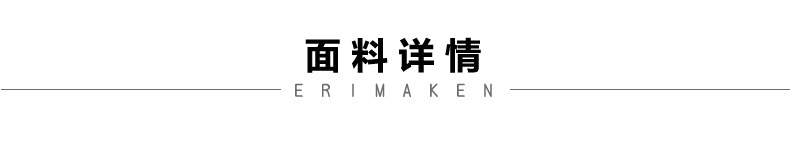 面料详情