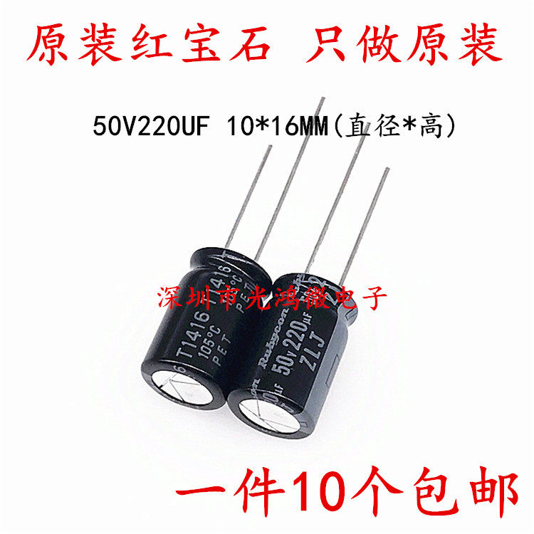 Rubycon imported aluminum electrolytic capacitors 50v220uf 10*16MM Ruby YXJ High Frequency Long Life