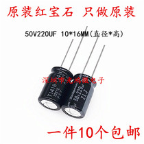 Rubycon imports aluminum electrolytic capacitor 50v220uf 10 * 16MM ruby YXJ High frequency long life