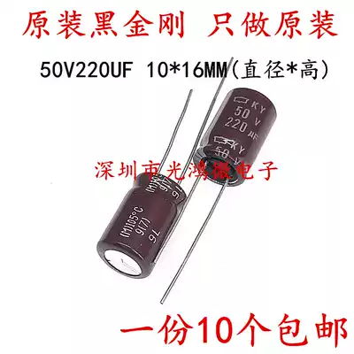 Japan chemical imported aluminum electrolytic capacitor 50v220uf 10*16MM black king kong KY high frequency long life