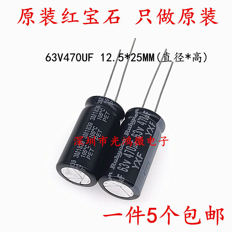 Rubycon imported aluminum electrolytic capacitor 63v470uf 12 5*25 Ruby YXF high frequency long life