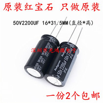 Rubycon imports aluminium electrolytic capacitor 50v2200uf 16 * 31 5MM ruby PX Series 105 degrees
