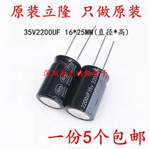 leylon bench production aluminum electrolytic capacitor 35v2200uf 16 * 25MM Lions RGA Series One piece 5