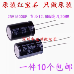 루비 수입 알루미늄 전해 커패시터 25V1500UF