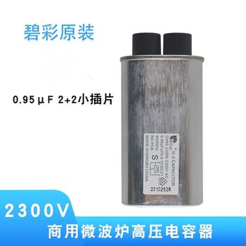Bicai Microwave Oven High-Voltage Capacitor Ch85 2300V 0.95-1.15Uf Small Insert Commercial Accessory