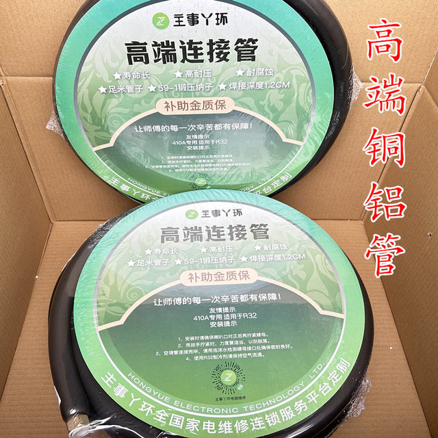 Master Shiya Ring Air Conditioning Copper and Aluminum Pipe Connecting Pipe R22/410 Special High-Pressure Air Conditioning Pipe Hou Bao Copper and Aluminum Pipe