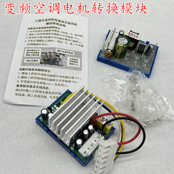 Air Conditioner Internal Fan Conversion Module Ac Fan 3-Wire 5-Wire Pg Fan Conversion 5-Pin Dc 310 300V
