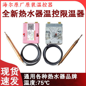Suitable for Midea, Haier, Vanward Electric Water Heater Thermostat 75 Degrees 110 Adjustable Temperature Switch Original Accessories Universal