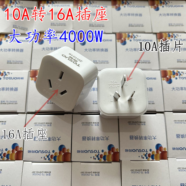 10A to 16A Air Conditioner Special Power Socket Conversion Plug 16A Three-Hole Water Heater High Power Converter