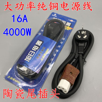 High-power power cord 1 square copper wire rice cooker soymilk machine electric wok power cord 4000W boxed magnetic head wire