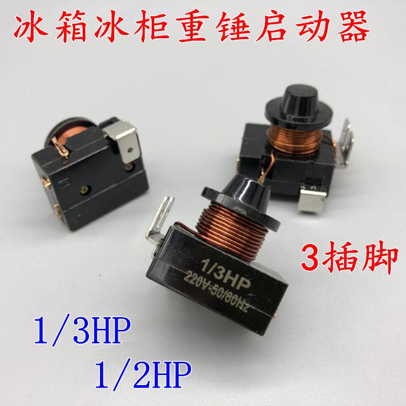 High quality refrigerator freezer starter heavy hammer starter compressor starter protector 1 2hp1 3hp - Taobao