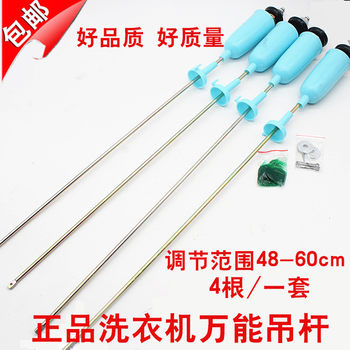 Suitable for All Brands of Fully Automatic Washing Machine Spring Pull Rod Balance Rod Universal Shock-Absorbing Suspension Spring Universal Boom