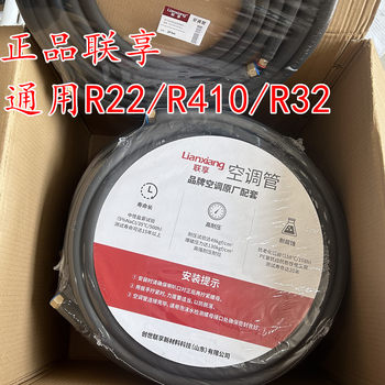 Lianxiang Thickeneded Air Conditioning Copper Aluminum Tube R22/R410A/R32 Air Conditioning Connecting Tube Aluminum Tube Connection Rubber and Plastic 1P-3P