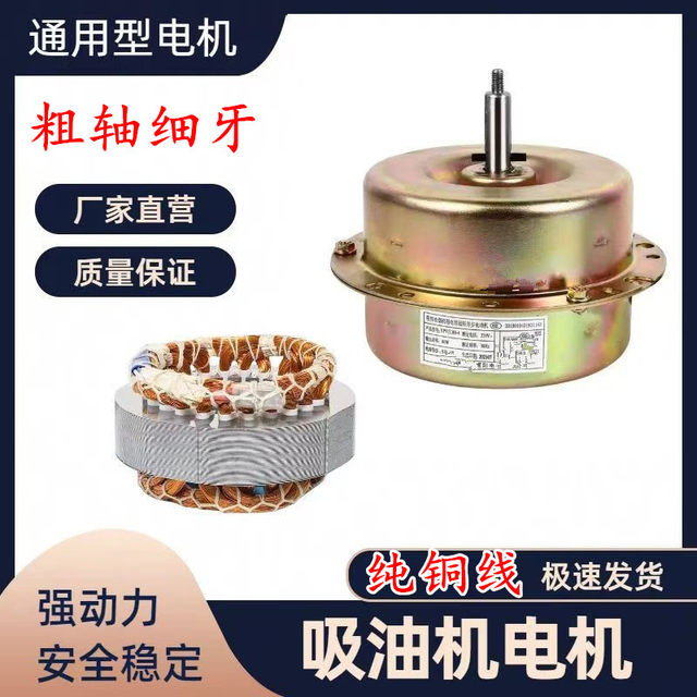 Range Hood Motor, Range Hood Accessories, Copper Wire Integrated Stove Motor, Thick Shaft Fine Tooth Motor, High Power