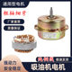 Range Hood Motor, Range Hood Accessories, Copper Wire Integrated Stove Motor, Thick Shaft Fine Tooth Motor, High Power