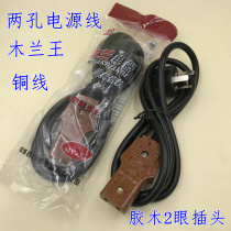 Mulan Wang old-fashioned three-plug two-hole power cord rice cooker two-port connector power cord rice cooker wire copper wire