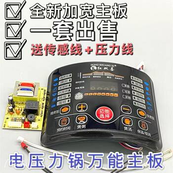 Electric Pressure Cooker Universal Board Computer Board Rice Cooker Repair Board Circuit Control Panel Circuit Modification Accessories