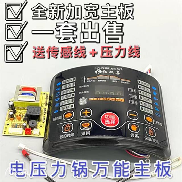 Electric Pressure Cooker Universal Board Computer Board Rice Cooker Repair Board Circuit Control Panel Circuit Modification Accessories