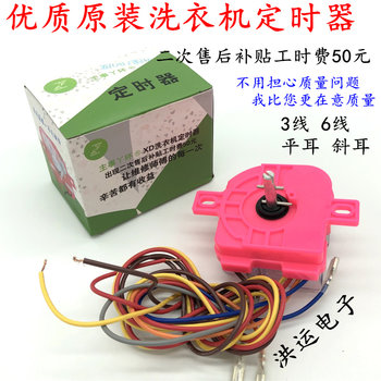 Washing Machine Timer Knob Washing and Dehydration Switch 6-Wire Oblique-Ear Square 3-Wire Flat-Ear New Accessories Master Ring