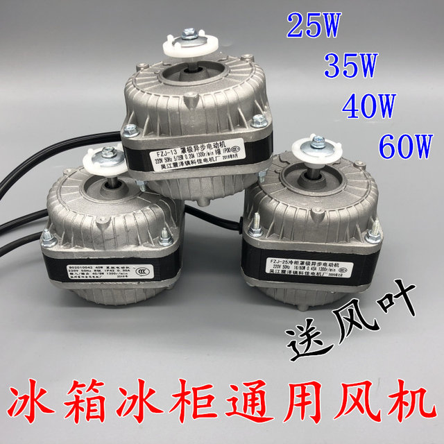Genuine Refrigerator Freezer Cooling Fan Motor Condenser Shaded Pole Asynchronous Motor Condenser Fan Motor 60W