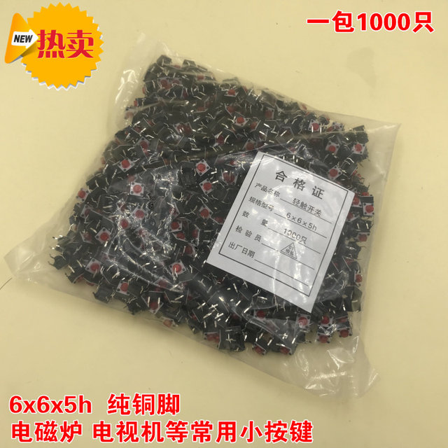 Pure Copper Induction Cooker Button 6*6*5mm Micro Switch Light Touch Button Switch Horizontal Type