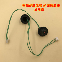 Induction cooker accessories induction cooker surface sensor induction cooker thermistor sensor assembly 100K