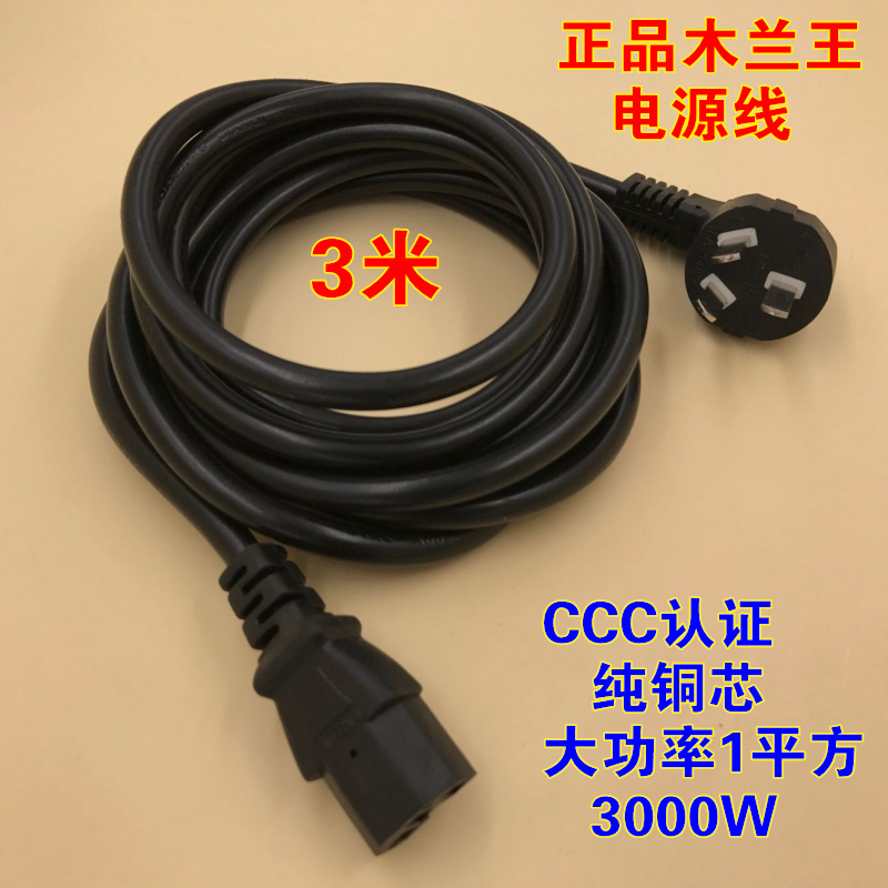 Hot pin national standard pure copper 3 core wire high power 3 m 1 square host shell electric cooker quick cooking pot character three-hole power cord