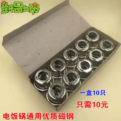Rice cooker accessories electric rice cooker magnetic steel rice cooker magnetic steel round magnetic steel temperature limiter rice cooker thermostat