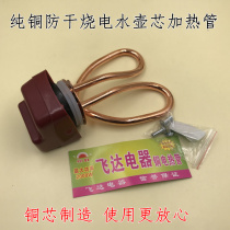 Electric kettle accessories kettle core pure copper electric kettle heating tube heating electric kettle core copper heating pipe brand new