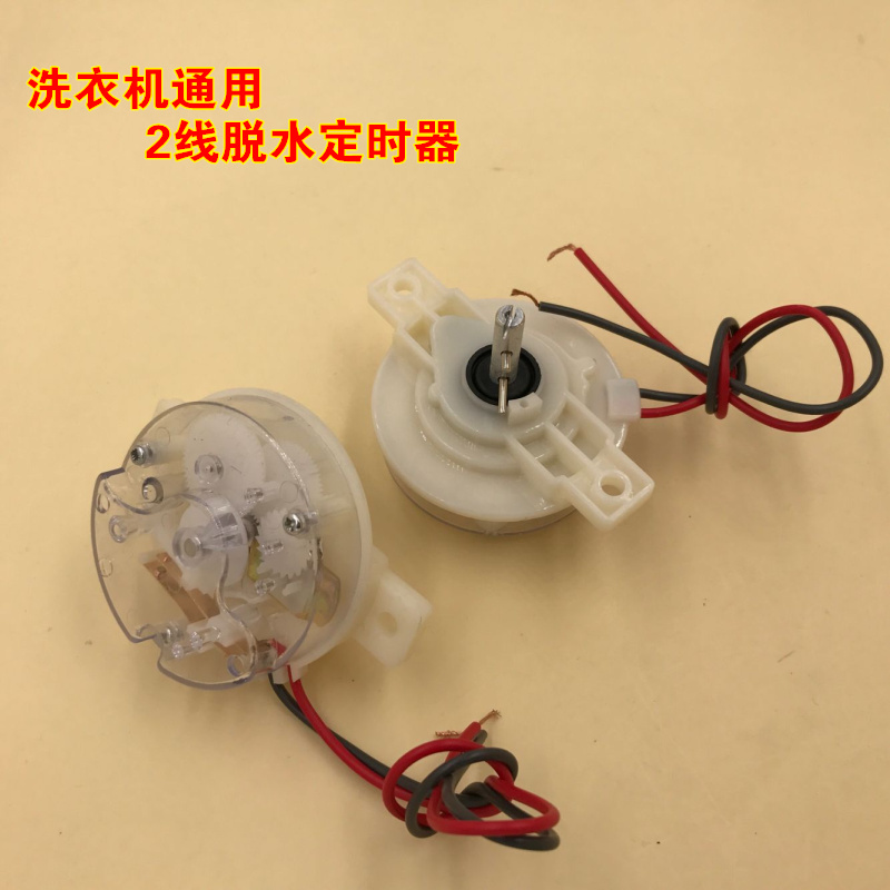 General Washing Machine Flat Ear Timer Dewatering Washing Machine General Two Wire Hydrating Timer 2 Wire Binaural Lugs