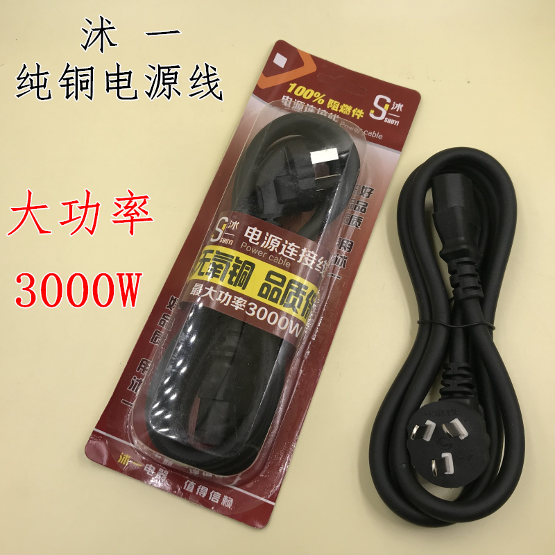 Product plug Three-hole power cord Rice cooker kettle Desktop computer Host computer monitor Rice cooker printer