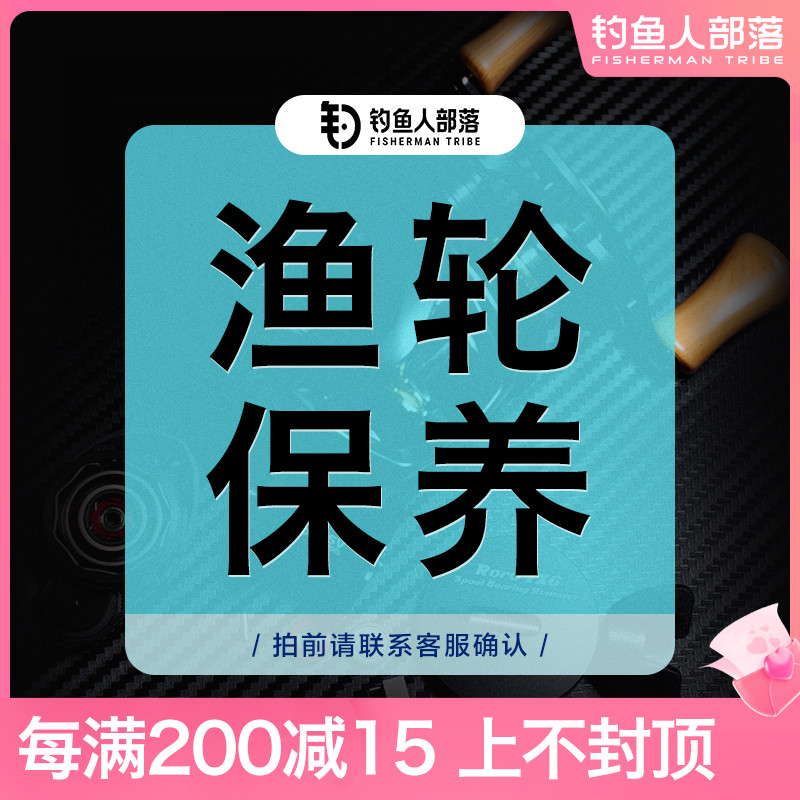 Fishing Man Tribe Drop Wheels Maintenance Repair Roll Line Instrumental Drum Wheel Jubilee Mano Big and Repair retrofit service