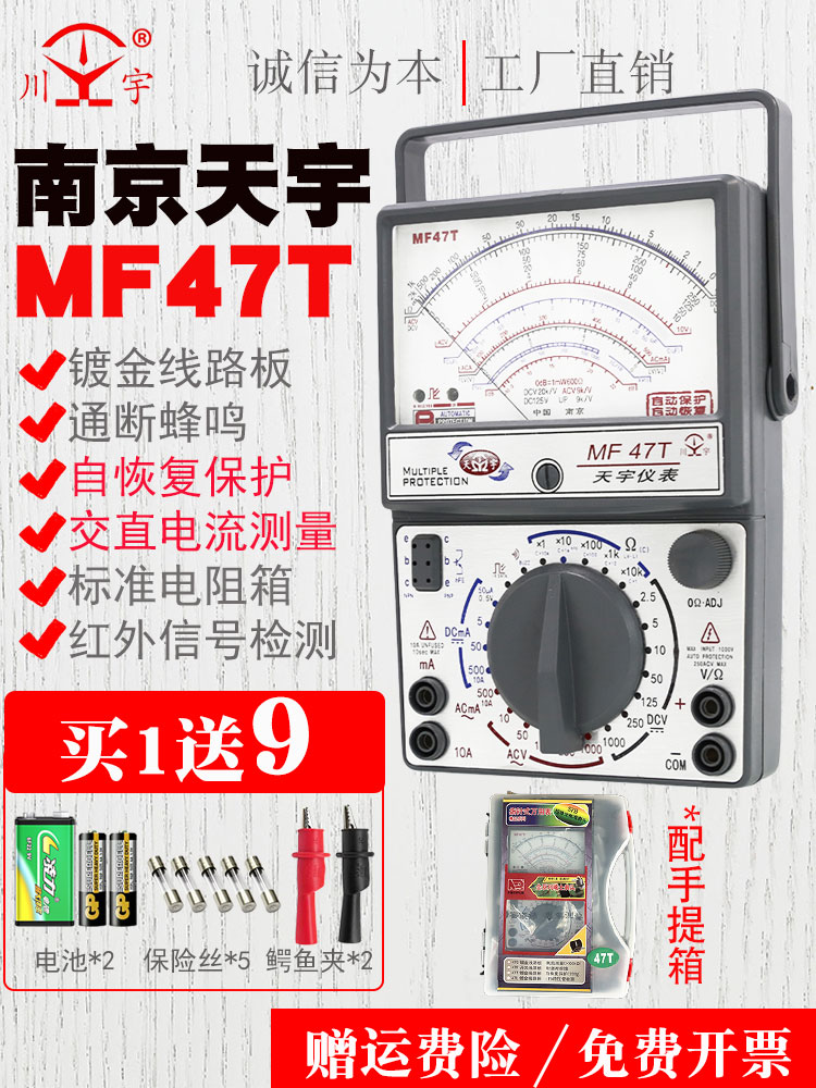 南京天宇/川宇MF47C/47F/47T/47L指针式万用表高精度机械表外磁式