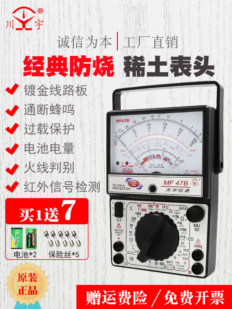 南京川宇/天宇MF47指针式万用表高精度机械式内磁防烧蜂鸣零火线