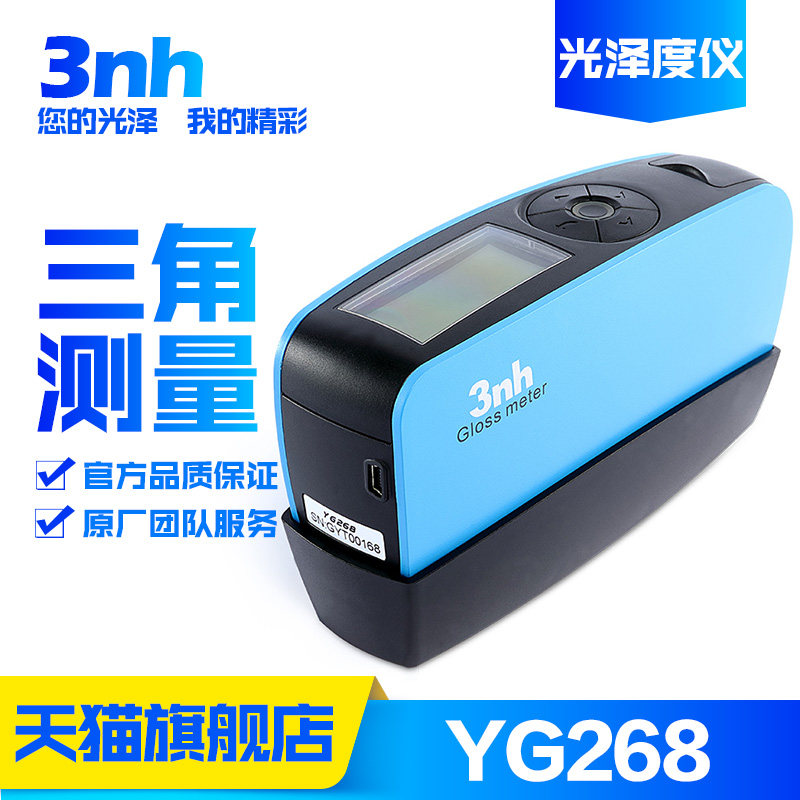 3nh/三恩驰YG268三角高精度光泽度仪油漆金属涂层石材表面测光仪