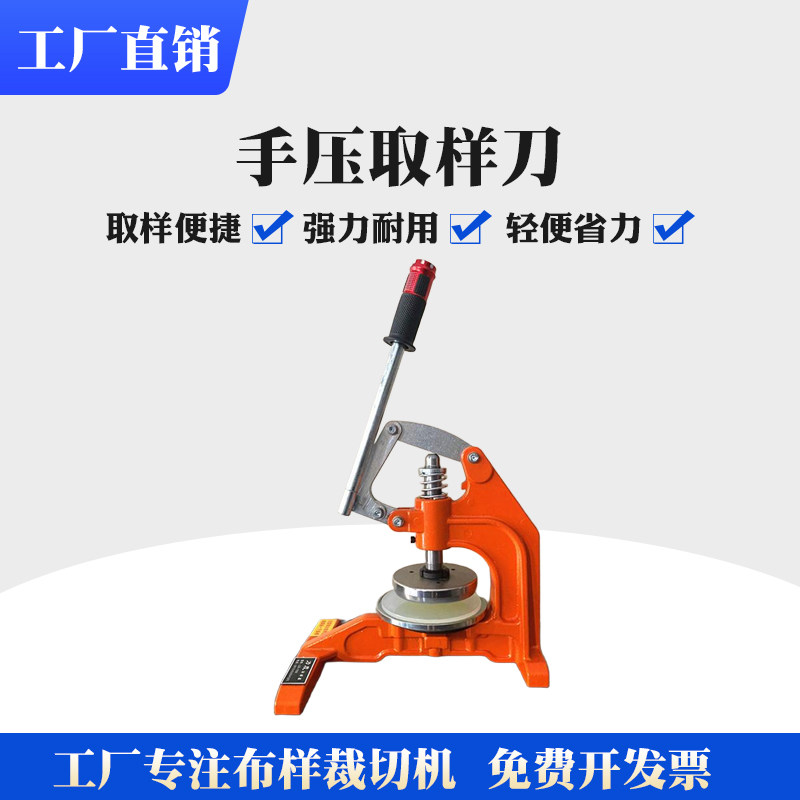 手压式取样刀纺织面料克重仪圆盘取样器纸张取样器刻盘码布刀
