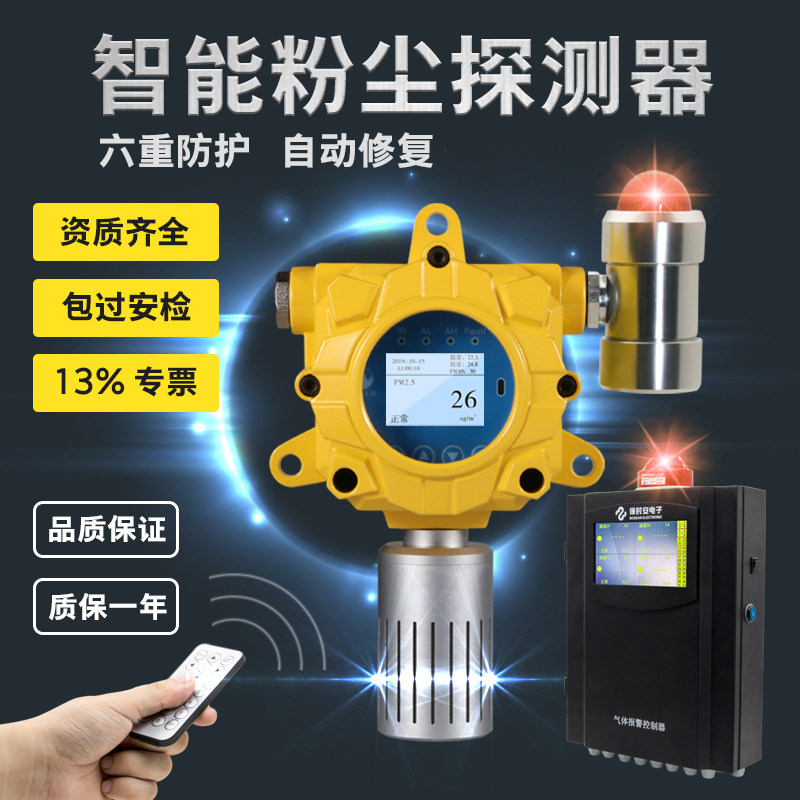 工业粉尘浓度检测仪PM2.5PM10颗粒物在线监测车间防爆探测报警器