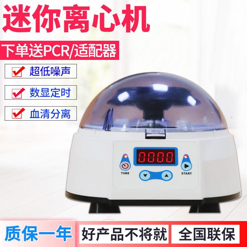 齐威mini迷你离心机 数显微量PCR排管 小型离心机 掌上离心机