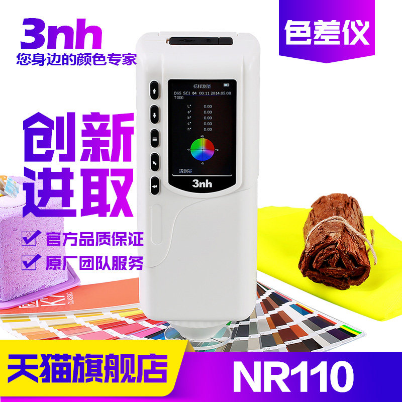 3nh/三恩驰NR110手持色差对比检测色仪油漆涂料分光测色仪色差计