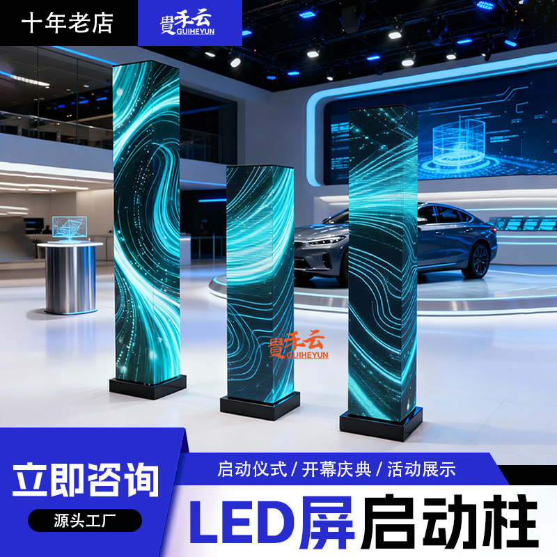 LED電子前臺海報屏開幕儀式多功能LED啓動發光柱大型活動啓動道具-淘寶Taobao | 天貓Tmall