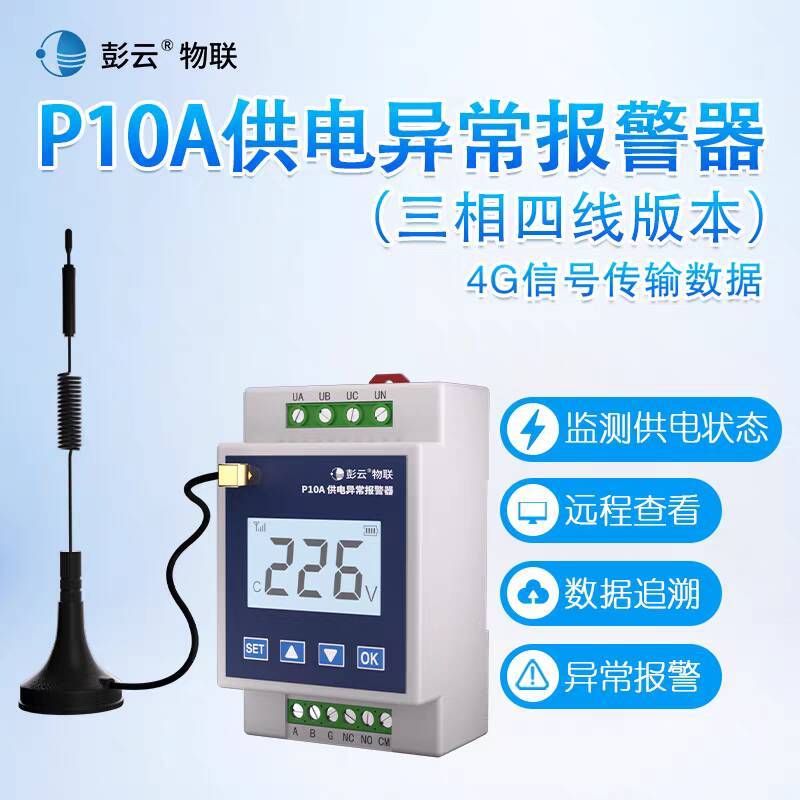 Pengyun Iot P10A Power Supply Abnormality Alarm Device for Three-Phase Ac Voltage Phase Sequence Power Measurement Monitoring and Query Pengyun Iot P10A Power Supply Abnormality Alarm Device for Three-Phase Ac Voltage Phase Sequence Power Measurement Monitoring and Query