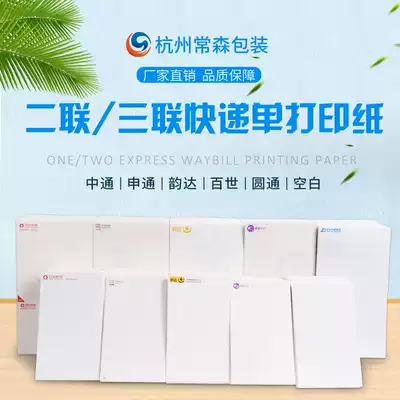 Three-proof express single handwritten single thermal paper Shentong express photocopy paper electronic face single Two-line Zhongtong Yuantong application