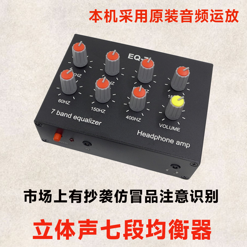 ステレオ7バンドイコライザートーン高校低音調整オーディオ携帯電話イヤホンサウンドオーディオプリアンプ