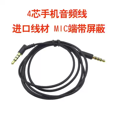 3 5mm three-ring 4-pin four-core plug mobile phone audio cable to import headphone wire shielding cable