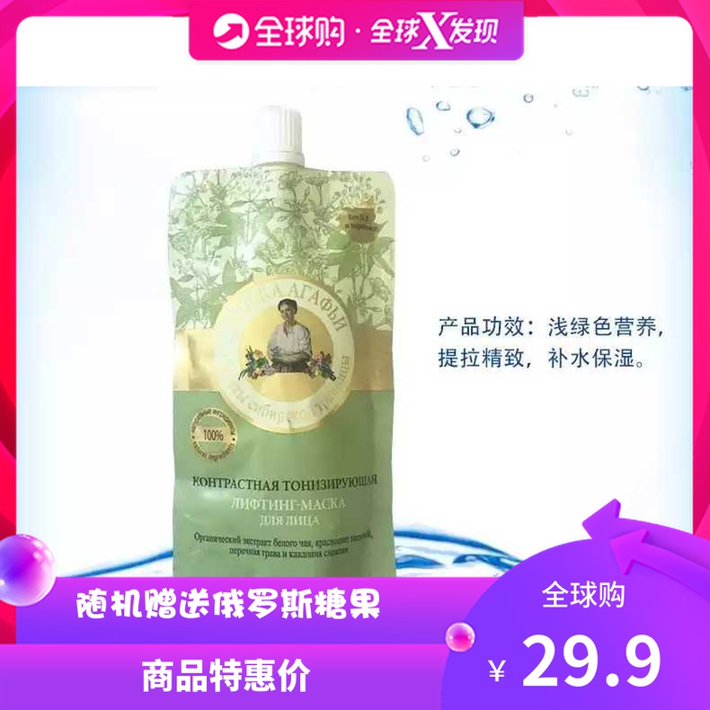 Russian Akafei granny Mask Nourishing moisturizing firming brightening anti-aging 100ml Light green
