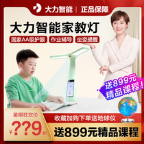 Hercules lamp intelligent tutor lamp work lamp T6 pro student eye lamp learning machine official flagship point reading