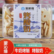 Mengqinyuan baked yogurt Inner Mongolia specialty sour and sweet fresh milk pure handmade milk childrens food baked dairy products