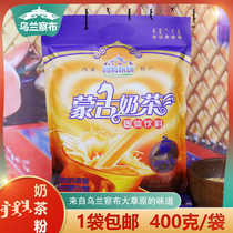 Inner Mongolia totem pasture milk tea powder 400g salty sweet Eji milk tea powder drinking bag ghee instant Tara