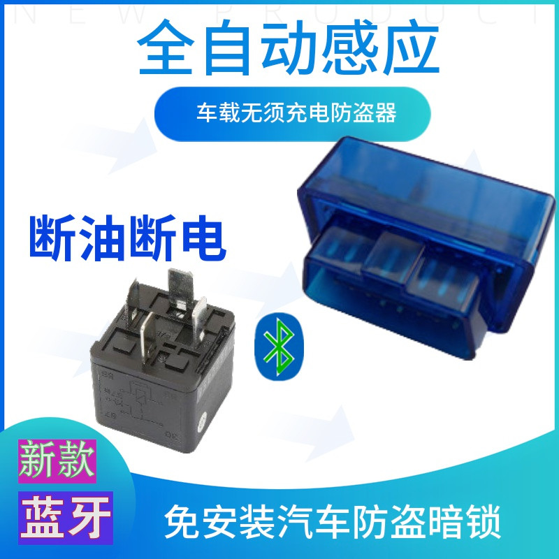 Car Bluetooth burglar alarm dark lock free of installation without remote control leaving automatic induction broken oil power cut intelligent identification