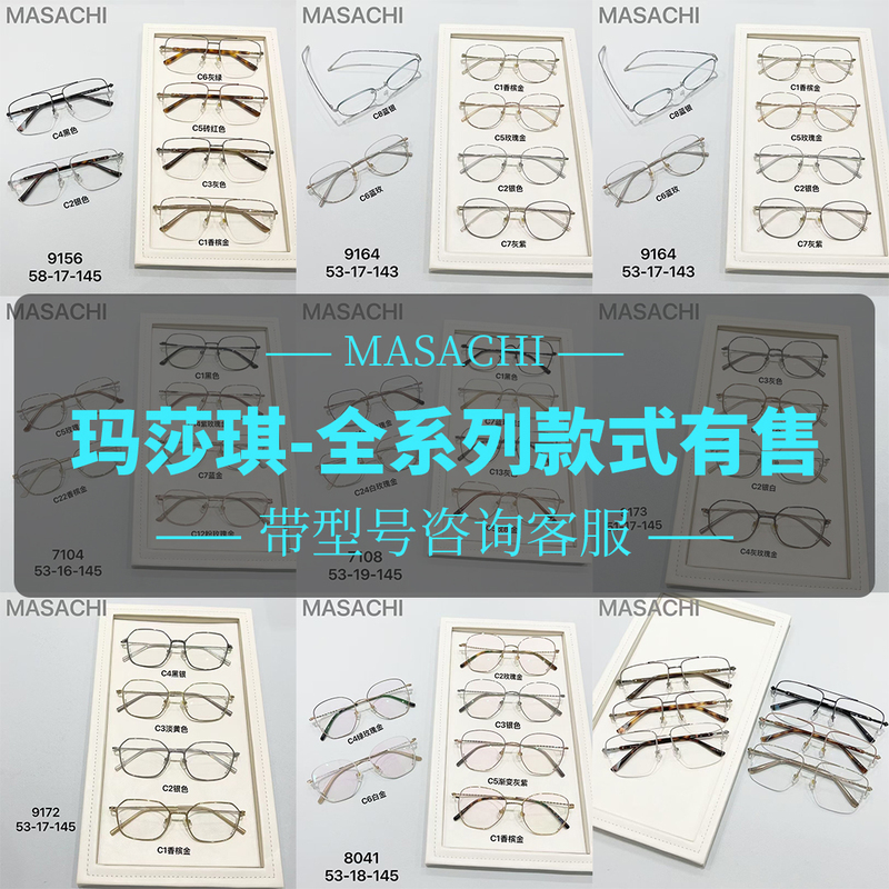 Masachi Myopia Glasses Frame Men's and Women's Fashionable Frames Full Range Masachi Comes with Lenses Masachi 8036 Masachi Myopia Glasses Frame Men's and Women's Fashionable Frames Full Range Masachi Comes with Lenses Masachi 8036